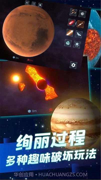 星球战争模拟器截图3