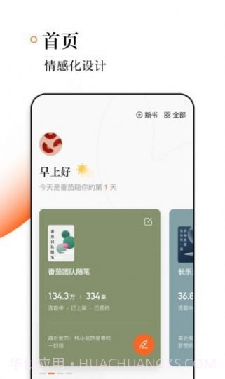 番茄作家助手中心截图1 番茄作家助手中心截图1