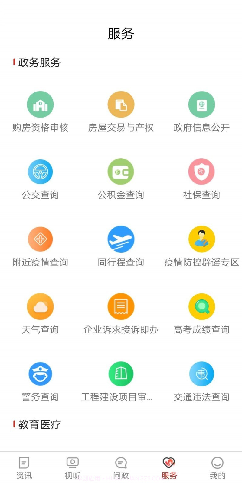 看菏泽截图4
