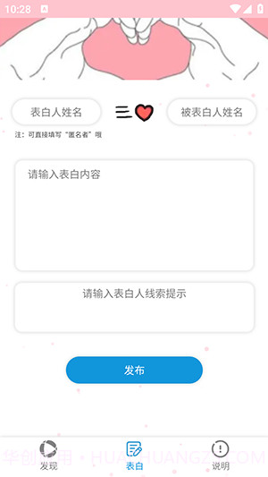校园表白墙截图3 校园表白墙截图3