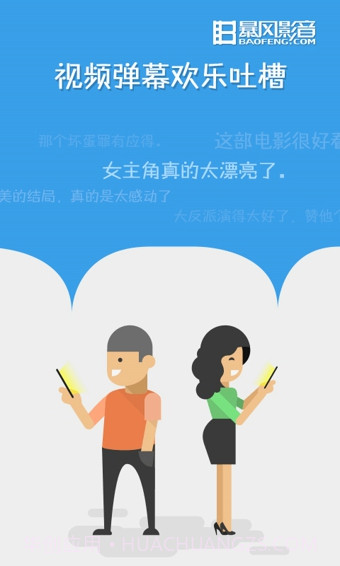 暴风影音手机版截图4