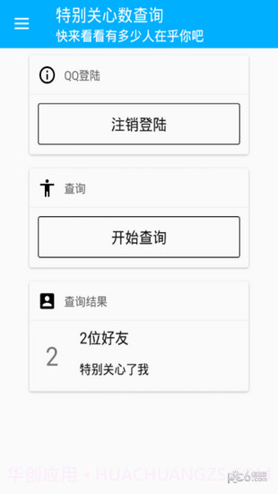 特别关心查询截图1 特别关心查询截图1
