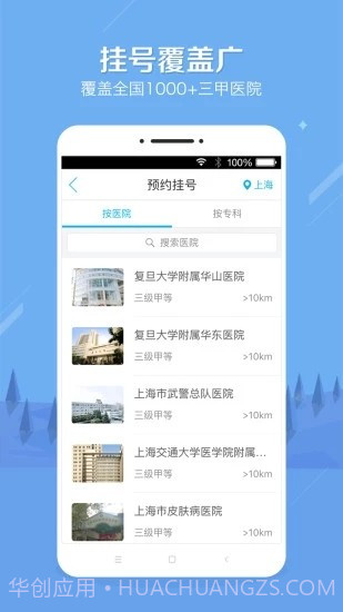 小薇健康预约挂号截图3