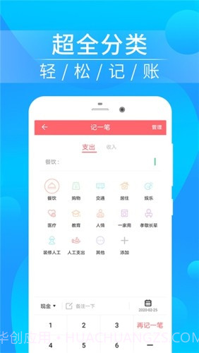 懒人记账本2020版截图1 懒人记账本2020版截图1