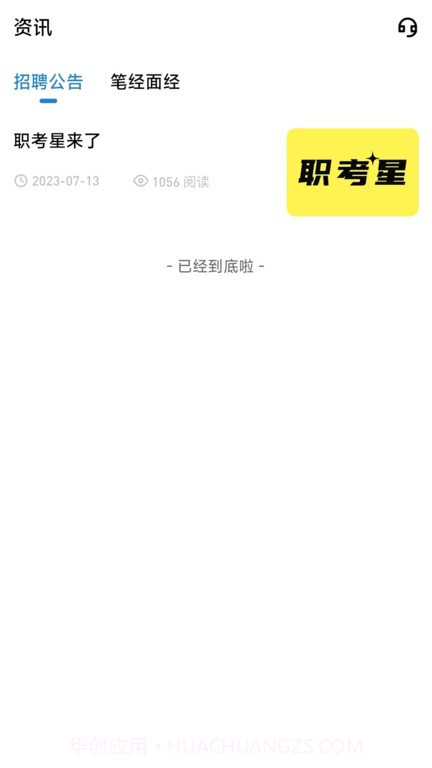 职考星截图1 职考星截图1