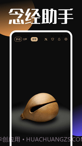 电子功德木鱼完美版截图1