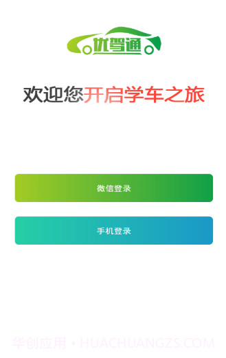 优驾通驾考理论培训截图1
