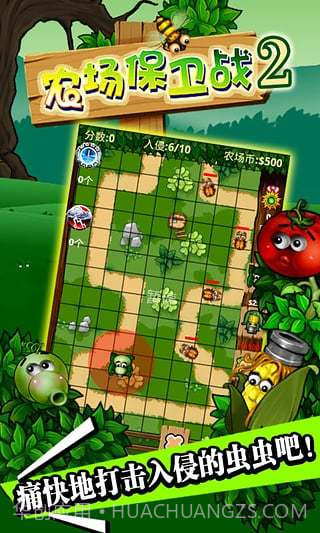 农场保卫战2老版截图4