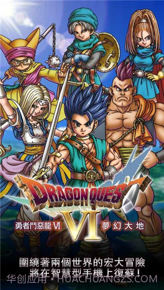 勇者斗恶龙6截图1 勇者斗恶龙6截图1