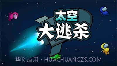 太空大逃杀截图3