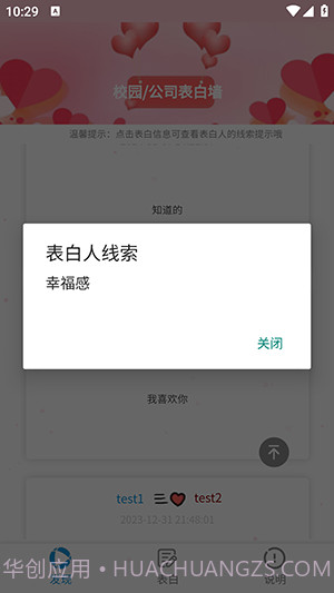 校园表白墙截图4 校园表白墙截图4