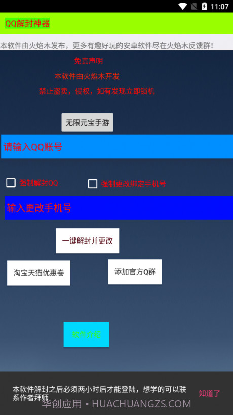QQ解封神器截图2