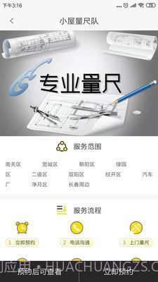 小屋门窗平台截图4