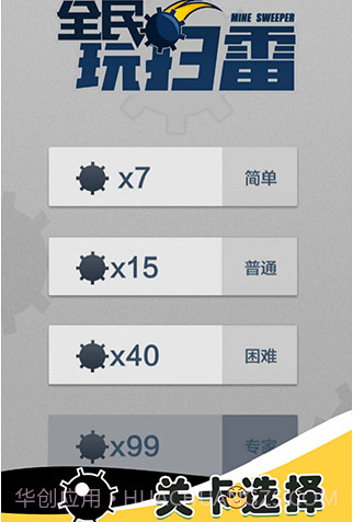 全民玩扫雷游戏截图2 全民玩扫雷游戏截图2