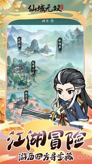 仙域无双截图1 仙域无双截图1