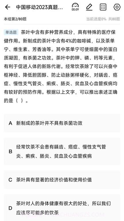 职考星截图2 职考星截图2