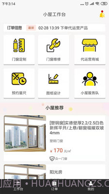 小屋门窗平台截图3