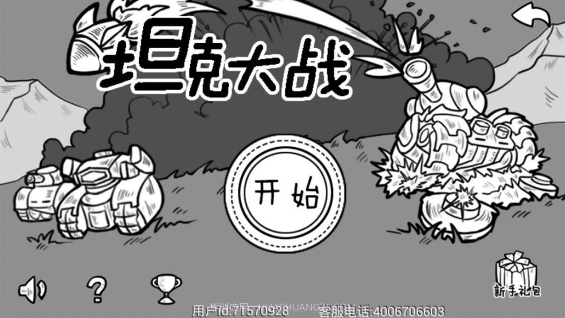 简笔坦克截图1 简笔坦克截图1