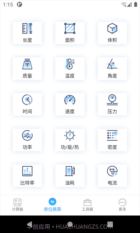 桔子计算器专业版截图4