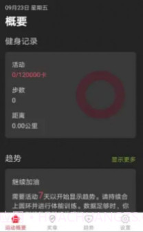 智能运动宝截图3 智能运动宝截图3