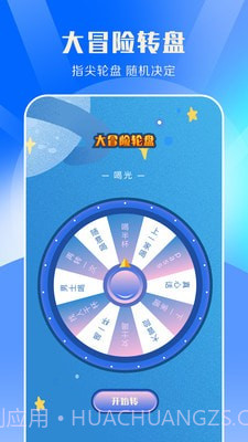 taptop做决定截图1