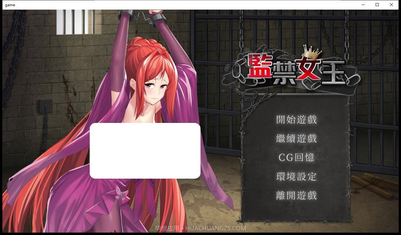 监禁女王截图1 监禁女王截图1