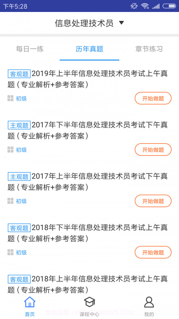 信息处理技术题库截图2 信息处理技术题库截图2