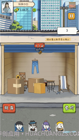 富贵的垃圾站截图4