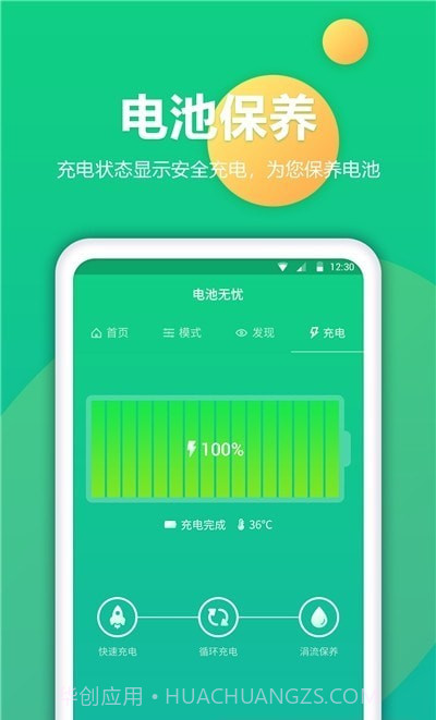 手机电池修复官网版截图3 手机电池修复官网版截图3