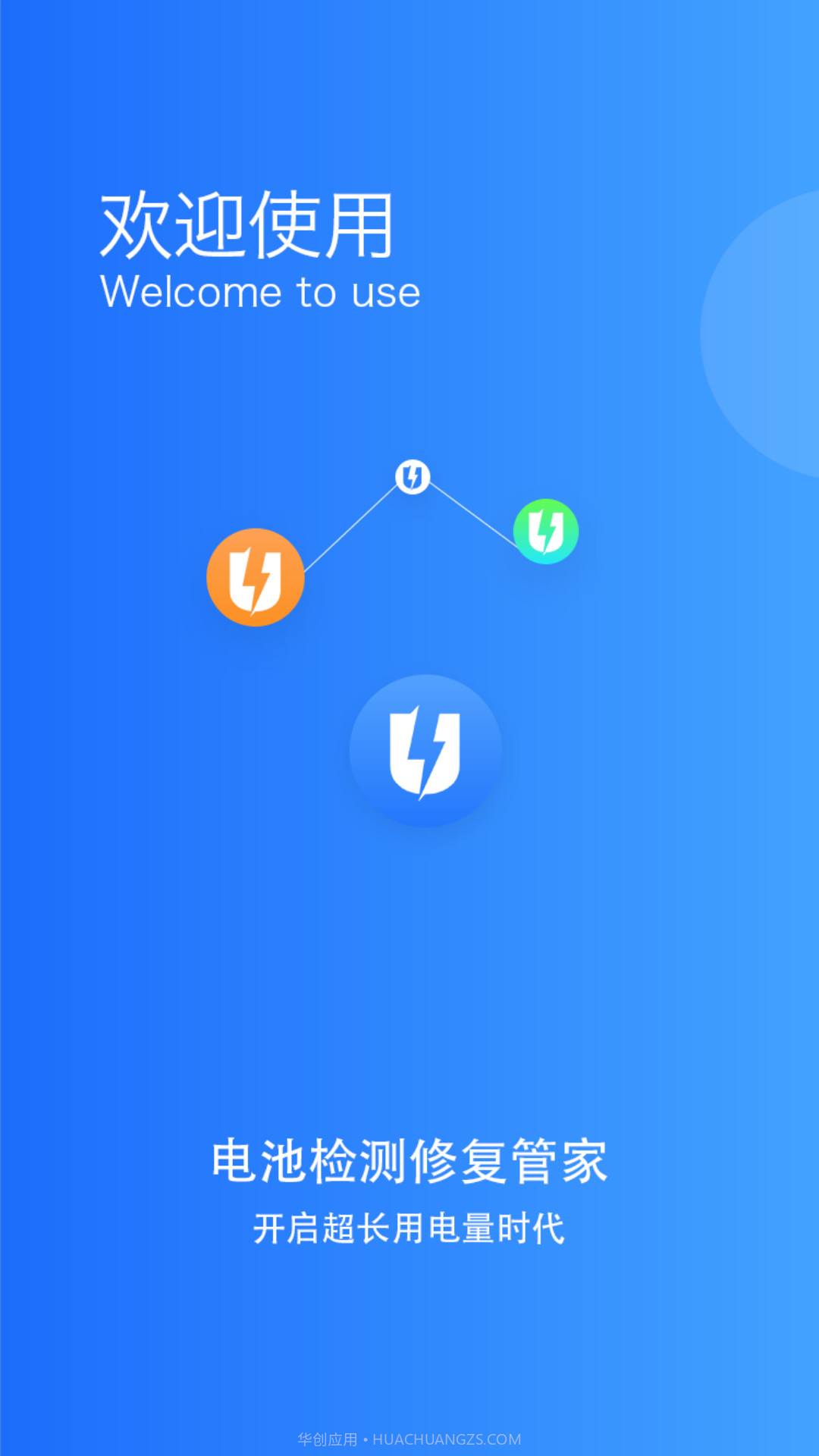 电池监测修复管家免费截图4