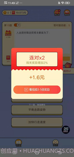 请叫我题王截图2 请叫我题王截图2