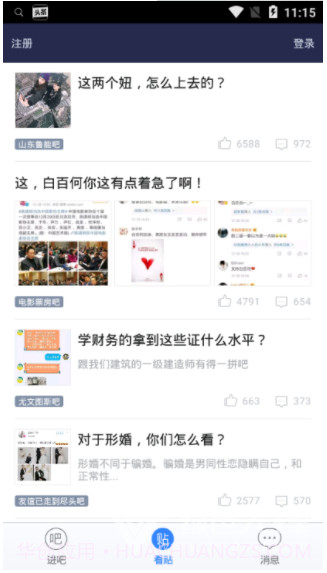 百度贴吧极速版旧版本(关闭广告)安卓精简版截图3 百度贴吧极速版旧版本(关闭广告)安卓精简版截图3