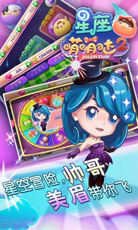 星座萌萌哒2截图1