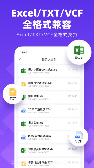 通讯录同步大师截图5