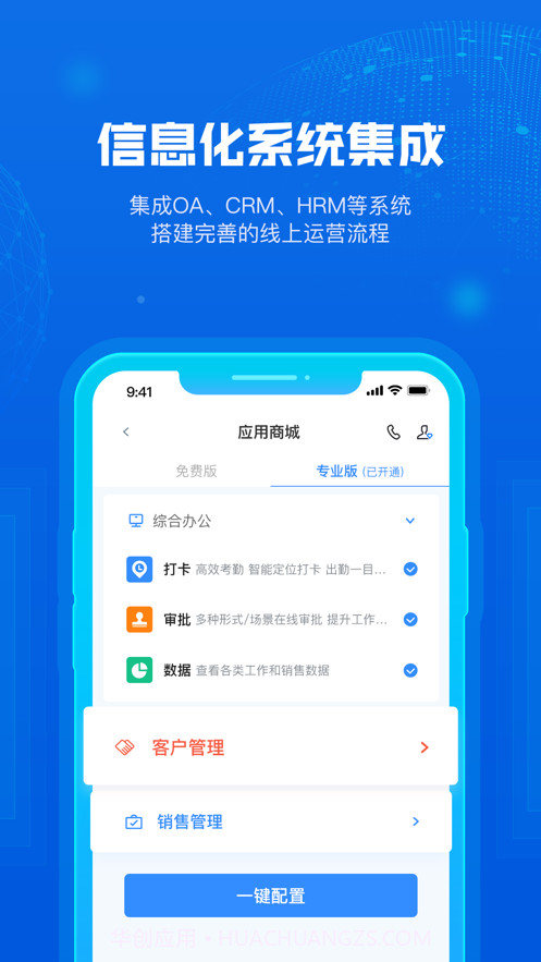 云创办公截图2 云创办公截图2