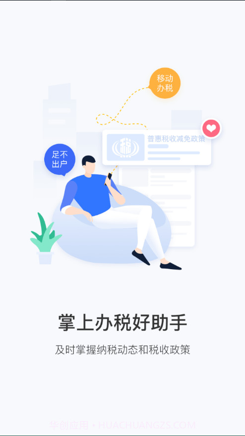 北京税务截图1