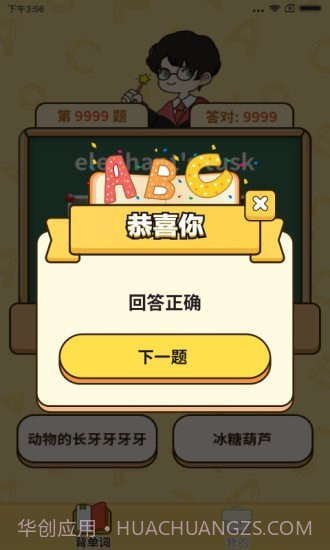 爱上背单词红包版截图1