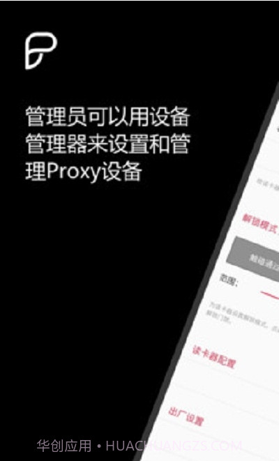 ProID Device Manager(设备管理器)V1.0.2 安卓最新版截图2 ProID Device Manager(设备管理器)V1.0.2 安卓最新版截图2