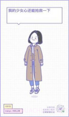 日常穿搭日记截图3