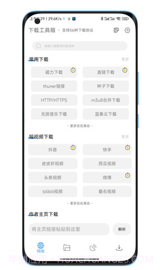 陕水务出行客户端APP截图1