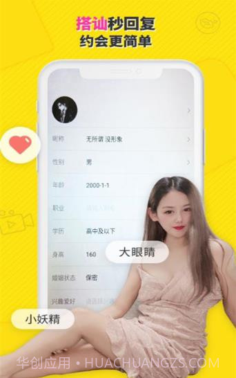 附近找对象的软件截图2 附近找对象的软件截图2