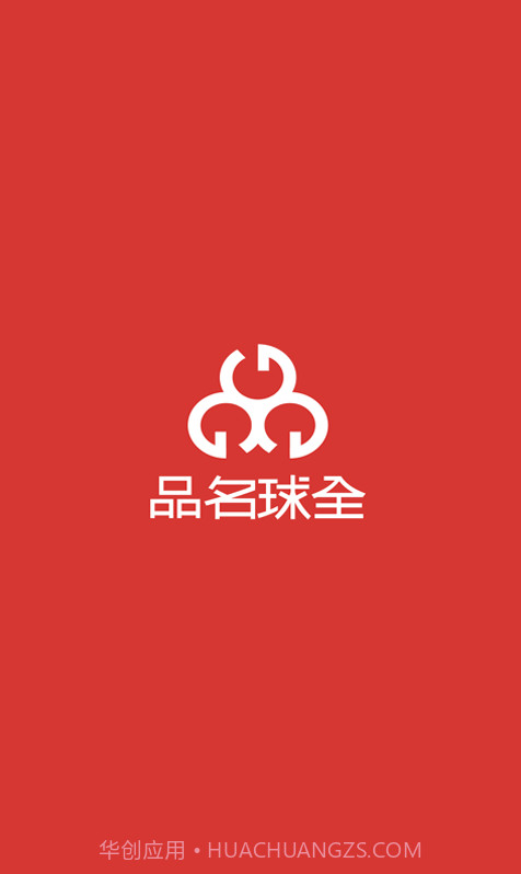 全球名品截图1 全球名品截图1