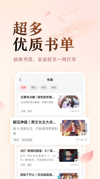 盐言故事最新版截图3