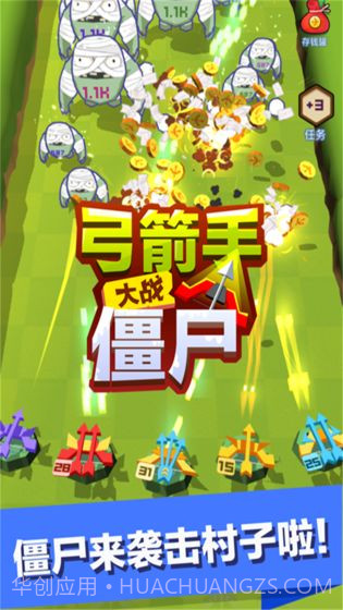 弓箭手大战僵尸APP截图4 弓箭手大战僵尸APP截图4