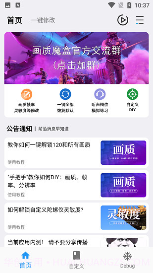 画质魔盒无任务版v2.0.3截图3
