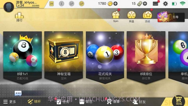 超级台球大师截图4