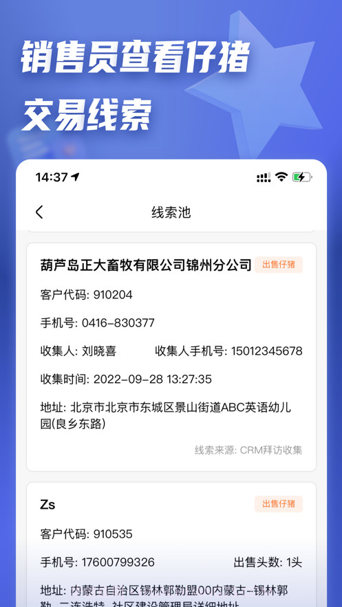 正大参谋截图5 正大参谋截图5