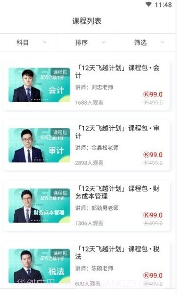 斯尔教育截图4 斯尔教育截图4