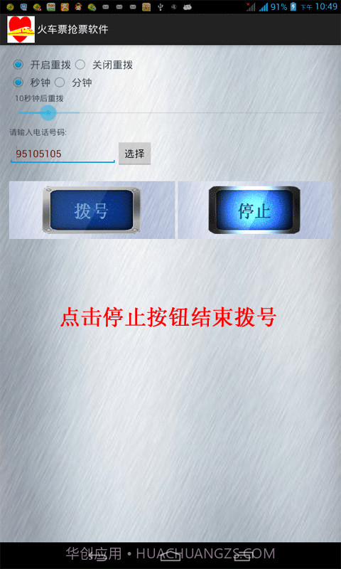 火车票抢票软件手机版截图3 火车票抢票软件手机版截图3