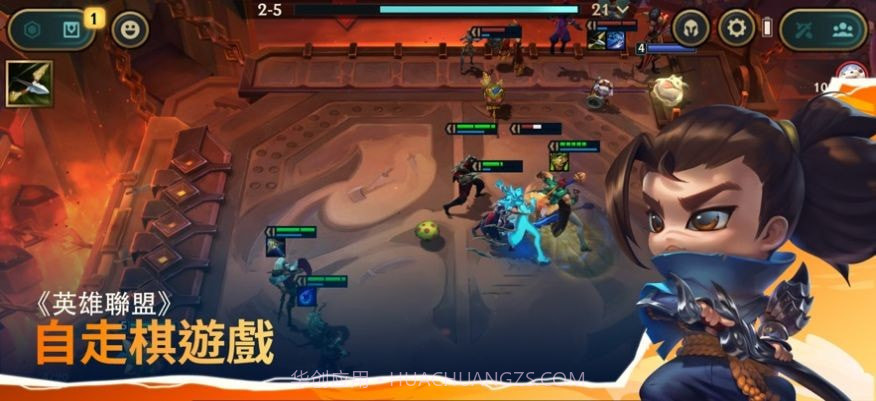 TFT联盟战棋截图1